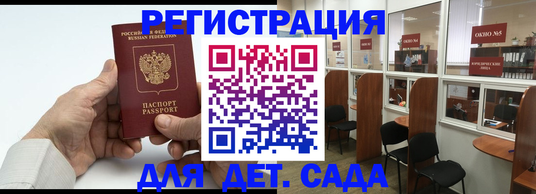 регистрация для дет. сада в Лениногорске