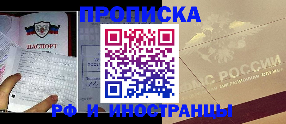 купить прописку в Лениногорске