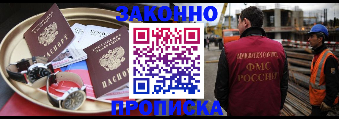 временная регистрация для школы в Лениногорске